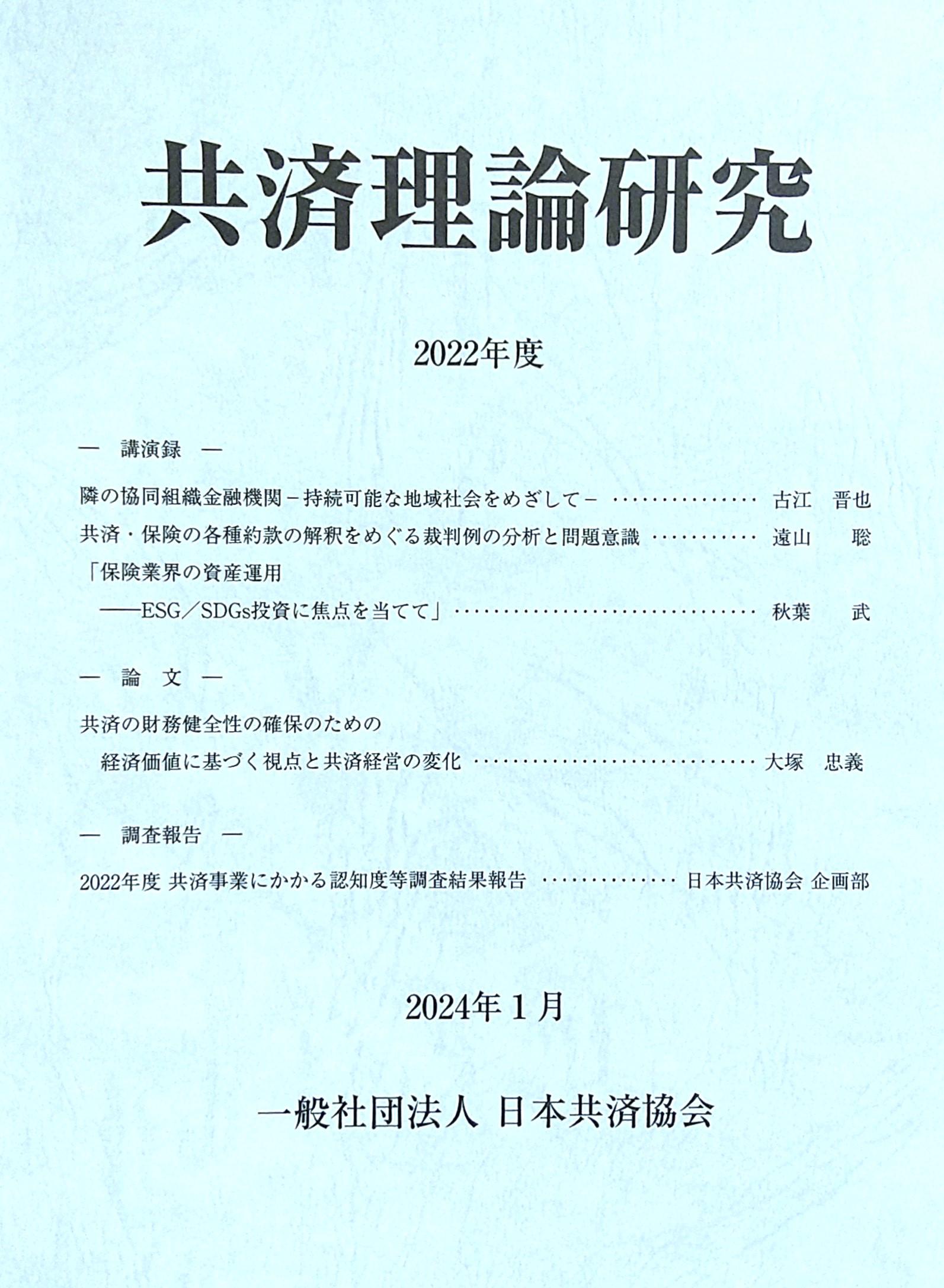 刊行物案内｜刊行物｜日本共済協会